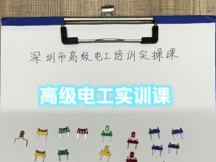深圳高级电工实操课-流水广告灯电路的安装与调试#电工知识 #电子电工 #专业的事交给专业的人 #技术分享 #如何看懂电路图