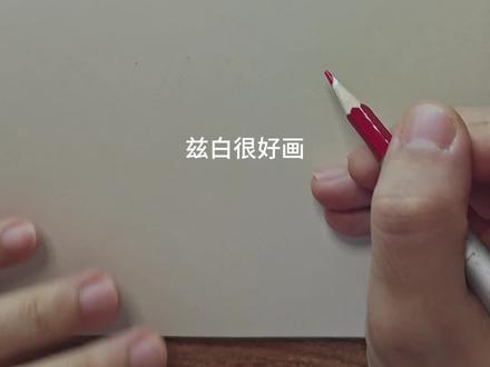 画前甩一甩 教大家画个兹白 #画画 #绘画教程 #原神 #手绘教程 #兹白