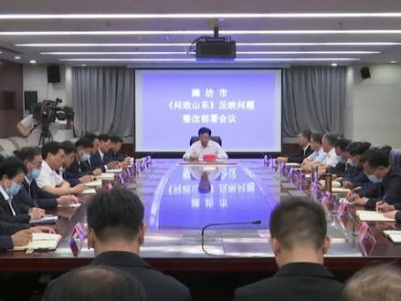 #问政追踪 潍坊市就问政反映问题立知立改