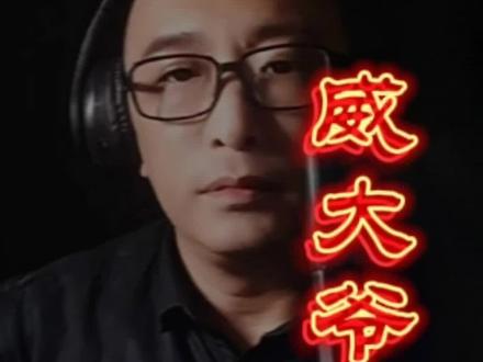 受邀纲丝节之威大爷威武 #纲丝节 #德云社 @相声演员·杨威