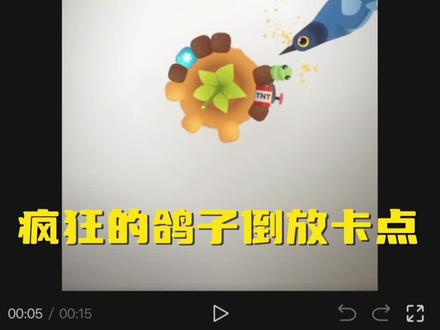 疯狂的鸽子倒放卡点教程 教程来啦 bz:@mochii#剪辑教程 #疯狂的鸽子 #被疯狂的鸽子硬控了 #宁艺卓 #剪映