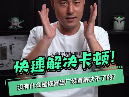 一键恢复出厂设置,解决90%电脑卡顿问题!#笔记本电脑 #电脑知识 #知识先锋计划