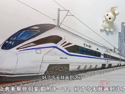 为爱发电!手绘和谐号动车组教学版长视频来了,需要的朋友可以点赞收藏起来慢慢画#画画 #中国高铁 #和谐号 绘画教程