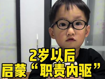 3岁幼童如何形成“自驱力”#家庭教育 #教育 #亲子教育 #六大板块教育体系 #john老师六大板块教育体系