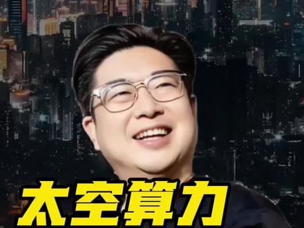 商业航天爆发!中国太空经济来了!中国商业航天,到底牛在哪?#财经 #经济 #财富 #硬核知识局 #干货知识分享