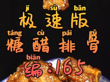 糖醋排骨,感谢大家支持