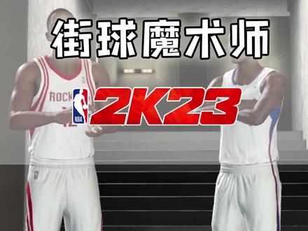 #nba 有些球员的出招令人看不懂...但很有趣#nba2k23 #2kgames