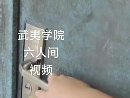 #武夷学院 #大学宿舍
大家有什么问题可以打在评论区哦