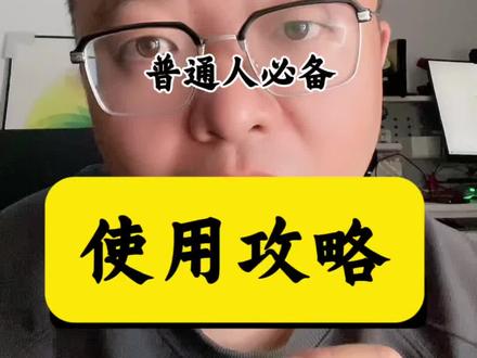 为什么大家都在用openclaw?
养龙虾攻略来了!#OpenClaw使用攻略 #为什么大家都在用openclaw #openclaw #养龙虾 #龙虾AI