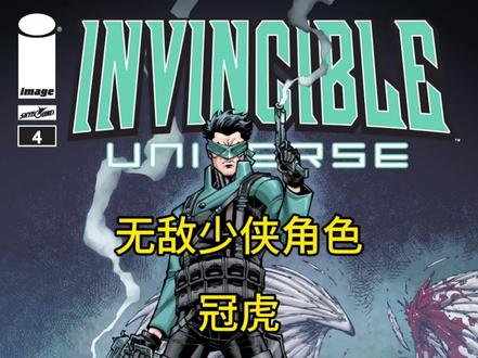 冠虎解说#无敌少侠#无敌少侠解说#冠虎#冠虎解说#虎行侠