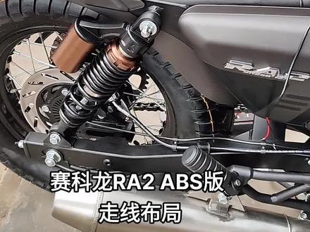 赛科龙RA2 ABS版 走线布局不错#赛科龙ra2 #男人的玩具 #爱机车爱生活 #摩托车