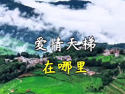 爱情天梯在哪里 #爱情天梯 #重庆江津 #四面山 #爱情故事 #侠客漫旅