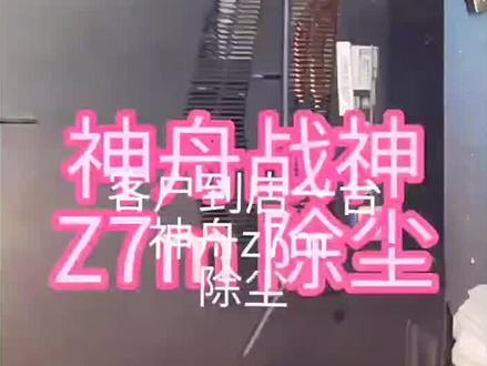 神舟 Z7M 笔记本除尘#笔记本电脑 #笔记本清灰 #