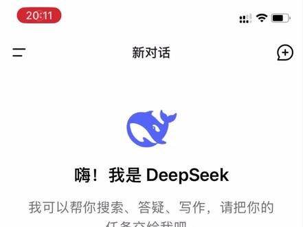 人类扳回一局😃 #人工智障 #deepseek #Ai