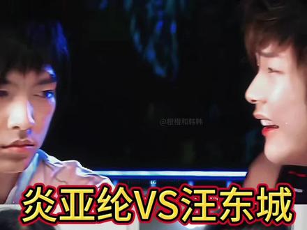 大东: 心跳加速,小雨,该怎么办呀! #vlog十亿流量扶持计划 #汪东城#炎亚纶#东纶#飞轮海