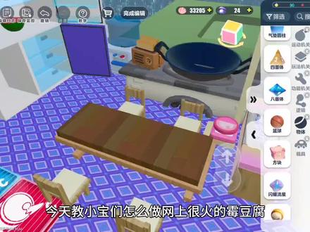 蛋仔派对做霉豆腐教程,不可以盗用哦#月琳