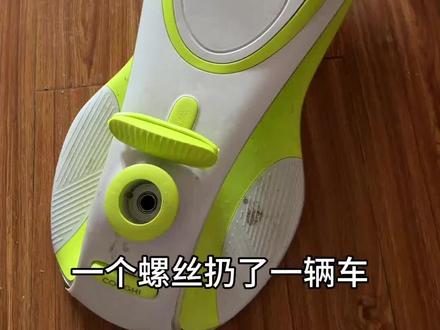 气炸了!给娃买的酷骑扭扭车,换个轮胎差点没把我逼疯,千万别买 家人们,真的被气到了!必须曝光这个酷奇扭扭车!本来想着大品牌给孩子骑着安全,骑了没几次坏了一个轮胎,我想着换个轮子继续骑,结果发现这车的螺丝简直就是个摆设!你们敢信吗?我拿扳手拧、拿螺丝刀撬,那螺丝纹丝不动,根本就是滑丝或者锈死在里面了!一个给孩子骑的车,质量能不能走点心?最后实在没办法,我只能拿出角磨机来切!连角磨机切起来都费劲,这到底是造车还是造坦克呢?这种设计完全没考虑过维修性,坏了就只能扔
#消费者权益 #酷骑扭扭车 #酷骑质量差 #宝妈避雷 #别买酷骑