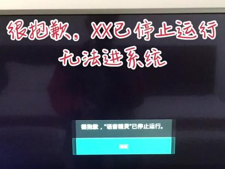 故障:很抱歉,……已停运行,各种智能机都有这个故障,一般是元件有问题引起,现场修复!另一个视频故障:有蛐蛐叫声,电视异响但图像正常,电源炸件,运气好没伤开关管,换几个配件修复。需要维修电视联系我