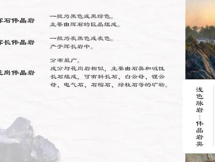 中国矿业大学(北京)系列公开课——《岩石学》2.6.2细晶岩类和伟晶岩类3/3#抖音公开课