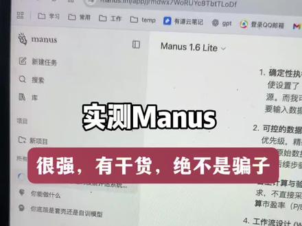 Meta几十亿收购manus到底贵不贵 Manus确实有干货啊,很强,很好用,做整个工作流开发太轻松了#meta收购manus #manus #美股 #人工智能