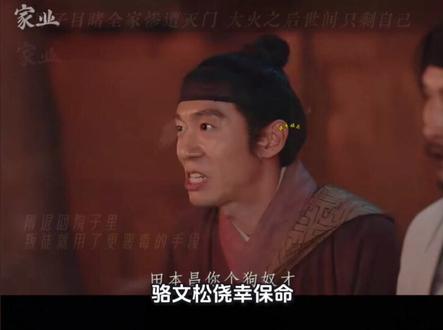 《家业》结局大反转:骆家人均复仇,田家被抄家,天道好轮回 骆文松一生痴墨纯粹通透,是难得的匠心匠人,却无端卷入家族纷争沦为牺牲品。而姑侄二人隐忍蛰伏、暗中布局、传承技艺的剧情,让整部剧不再只是简单的商战宅斗,更是善恶轮回、匠心传承的大戏。善恶终有报,贪婪者终被野心反噬,坚守本心者,终能于绝境迎来曙光
#热播剧 #家业 #家业大结局 #影视解说 #肆季剧情前瞻