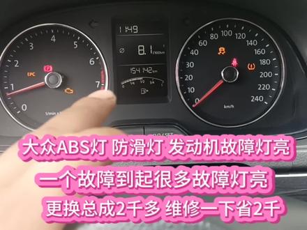 大众车ABS故障码灯亮,更换总成2000多,维修一下省2000块#大众 #南宁福坚汽车维修服务中心 #汽车知识 #abs故障灯亮 #发动机故障灯亮 #刹车油