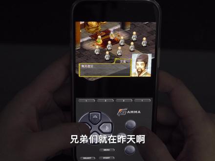 【周先森独白】PS1官方模拟器保姆级教程,Gamma模拟器终于等登陆ios苹果商店,iPhone、iPad畅玩