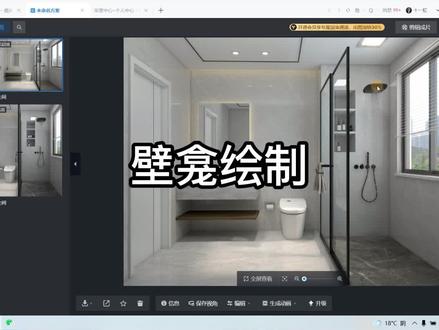 #卫生间壁龛制作 #酷家乐培训 快速绘制壁龛的教学来了