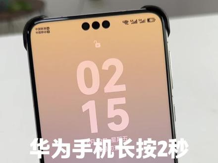 华为手机长按2秒打开6个功能 #华为手机小技巧 #手机技巧分享 #玩机技巧 #实操手机技巧