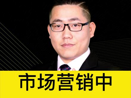 市场营销中2B和2C的区别您知道吗?#营销策划 #商业思维 #商业模式 #管理 #高培商院王军#商界精英赢利系统#卓越经理人高级实战班#营销管理#市场营销#薛维舟#华为#大客户营销 #大客户销售