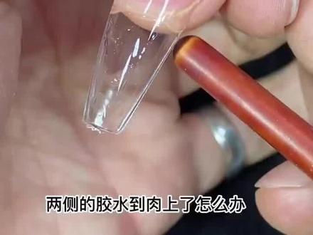 #零基础学美甲 #美甲美睫培训
甲片胶水粘到肉怎么办呢?