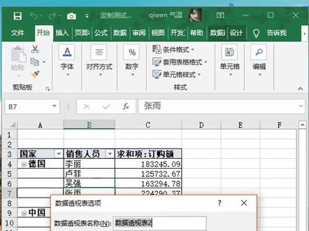销售统计报表秒做技巧,必会哈!#职领office #不敏感抖出高级脸 #excel #职场