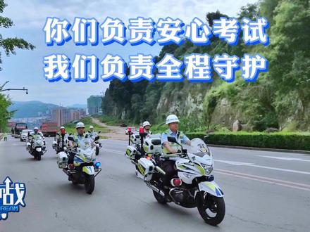 6月5日至6日,通江公安全力护送至诚、铁佛、涪阳、永安等学校高三考生进城参加高考(视频来源:平安通江) #护航高考 #高考加油 #高考必胜