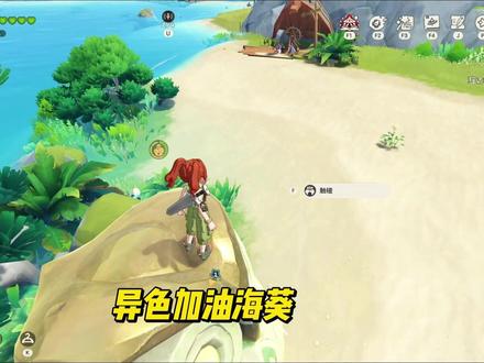 洛克王国 异色加油海葵 #洛克王国 #异色