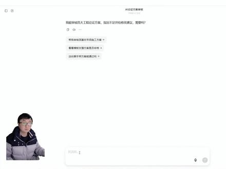 如何利用豆包创建属于自己的AI智能体 举例:AI论证方案审核#豆包 #豆包AI智能体 #危大工程论证 #工程人