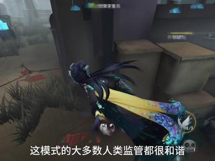 独角演出我们来了#第五人格 #独角演出 #第五人格新模式