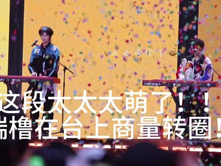 太可爱了!两个小猫来的 函瑞:等会转圈 lulu:收到!#新音 #王橹杰 #张函瑞 #适合不适合#厂一夫