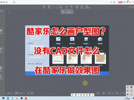 酷家乐怎么画户型图? 没有CAD户型图怎么做酷家乐效果图?#酷家乐教程 #酷家乐设计培训 #酷家乐效果图 #室内设计培训