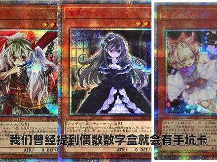 游戏王手坑妹子卡的小知识#游戏王 #幽鬼兔 #灰流丽 #儚无水木 #浮幽樱