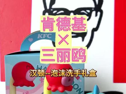 肯德基和三丽欧的玩具来喽!赶紧来我直播间!#肯德基 #三丽欧联名