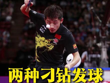两种刁钻发球,我教你拿捏#张继科 #乒乓球 #竞技体育 #技术 #冠军思维