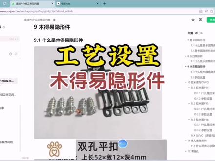 柜柜工艺设 置|木得易隐形件
#柜柜 #柜柜软件技术服务 #柜柜软件技术服务 #柜柜软件教学