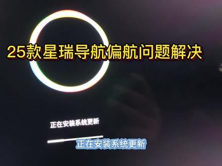 25款星瑞导航福利来了赶快看过来#吉利星瑞 #修车 #汽车人共创计划