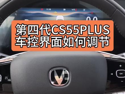 #四代CS55PLUS#四代CS75PLUS#国补 车机屏幕上可以自己设置想要的界面哦