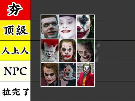 锐评各个版本的小丑 #希斯莱杰 #杰昆菲尼克斯 #小丑2019 #蝙蝠侠