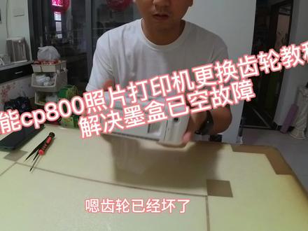 佳能照片打印机
更换齿轮教程