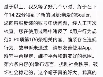 本人受疫情影响,早上聊Soul软件,结果被封号!#Soul
