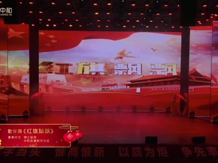 我们参加高新中和的春晚舞蹈《红旗飘飘》