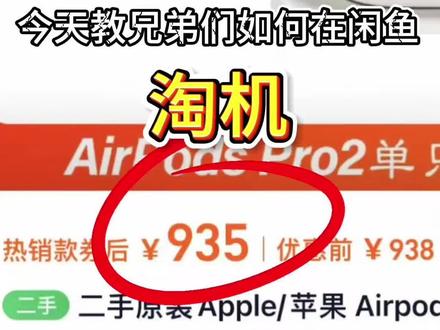 今天教兄弟们在闲鱼如何淘机#闲鱼买家 #闲鱼捡漏