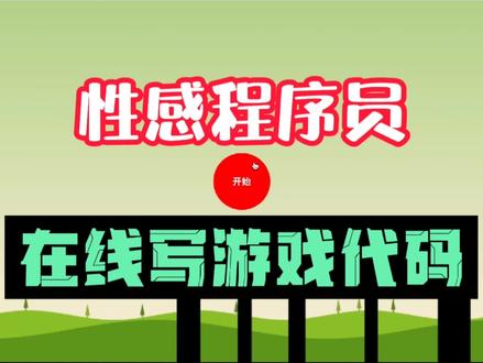 从零开始开发游戏 #编程 #编程入门 #教程 #程序代码 #游戏 #在线学习 #程序员